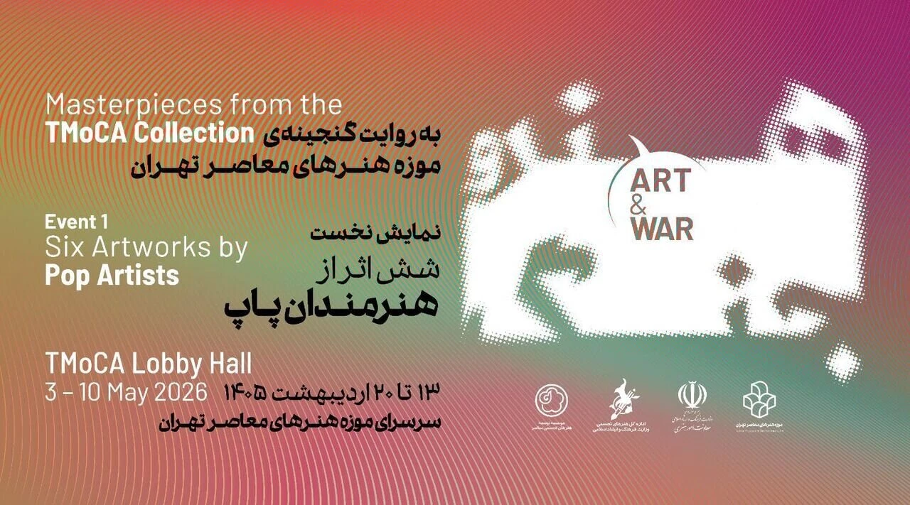 Locandina della mostra Art & War al Tehran Museum of Contemporary Art