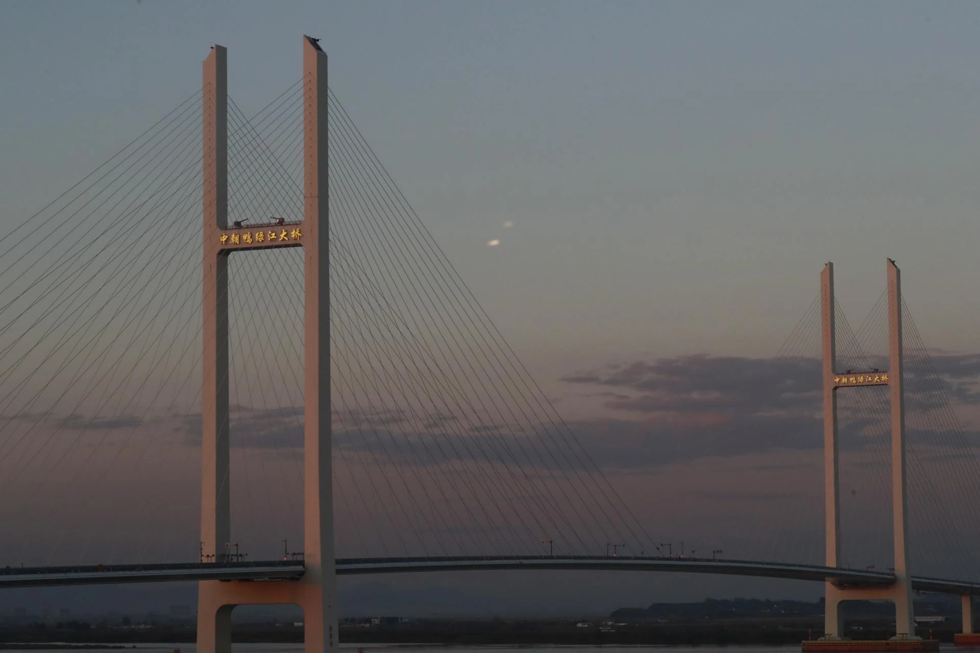 Il Nuovo ponte sul fiume Yalu al tramonto, visto dal lato cinese
